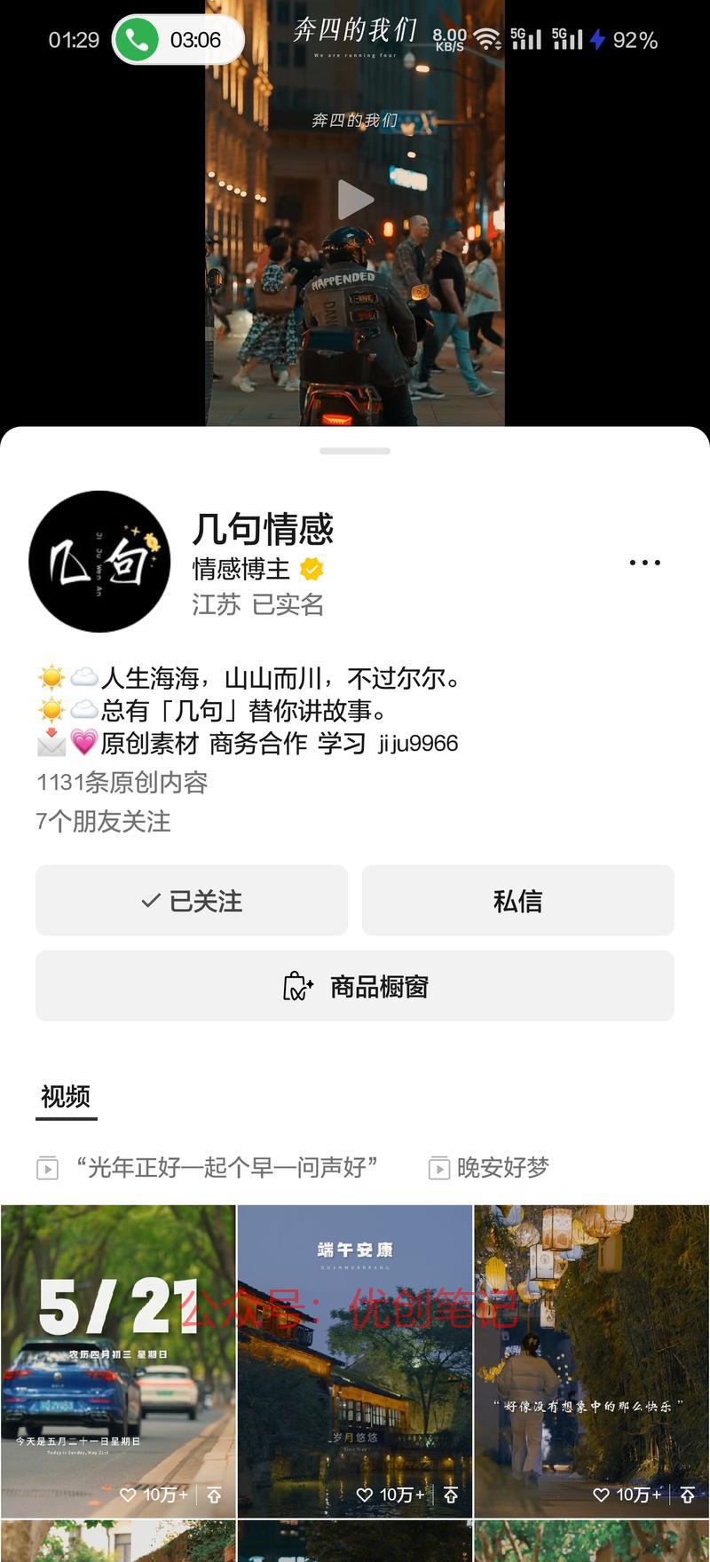 视频号情感账号，引流橱窗…#情报-搞钱线报📢论坛-网创交流-优创圈